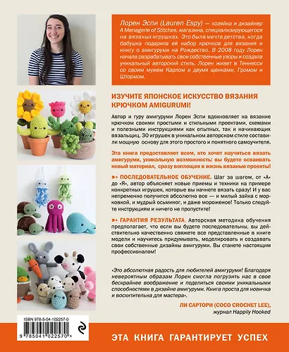 Большая книга маленьких амигуруми. Самоучитель нового поколения - фото 2