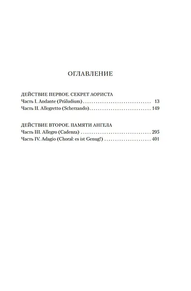 Тень евнуха - фото 9