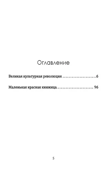 Великая культурная революция - фото 2