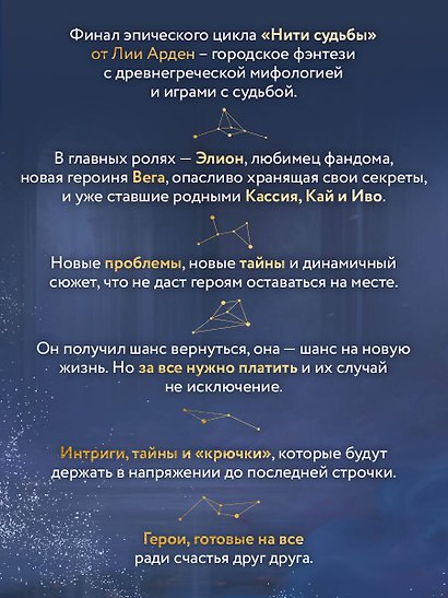 Во главе закона (Комплект: книга + акриловый стенд "Элион и Вега у стеллажей") - фото 5