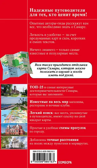Самара: путеводитель + карта - фото 2