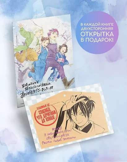 Бездомный бог. Том 27 (Noragami). Манга - фото 2