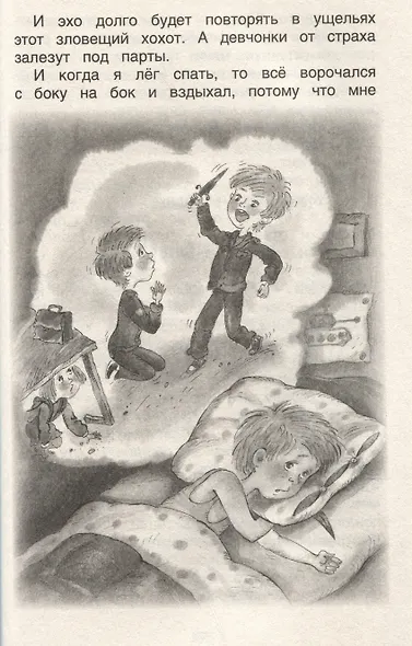 Хрестоматия. Лучшие рассказы о школе. 1-4 классы - фото 5