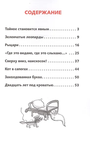 20 лет под кроватью. Нов . - фото 2