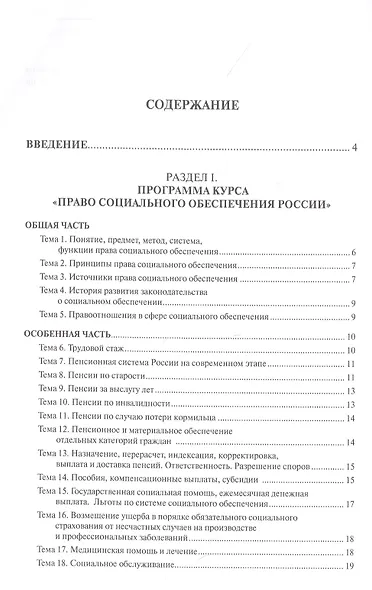 Право социального обеспечения России.Практикум: Учебное пособие - фото 3