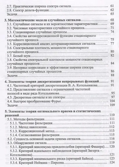 Основы теории информации и кодирования. Учебное пособие - фото 3