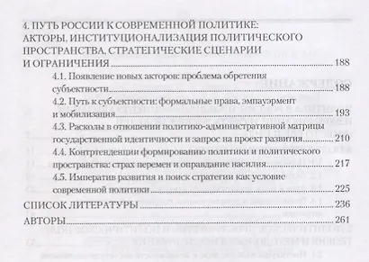 Конституирование современной политики в России : институциональные проблемы - фото 3