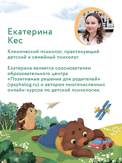 Азбука чувств и эмоций - фото 10