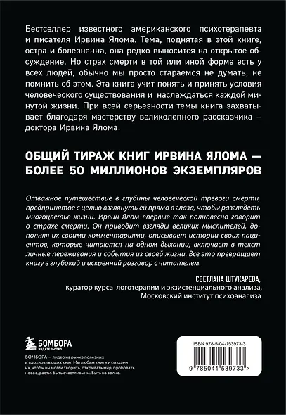 Вглядываясь в солнце. Жизнь без страха смерти - фото 2