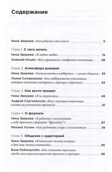 Метод Зверевой: Растить себя, растить других. Книга наставника - фото 3