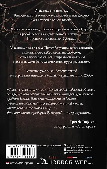 Самая страшная книга 2020 - фото 2