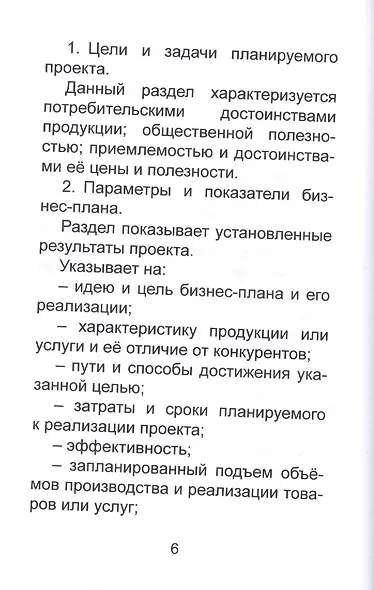 Бизнес-план - фото 6