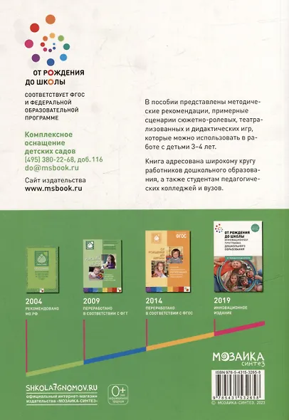 Игровая деятельность в детском саду. 3–4 года. ФГОС - фото 5