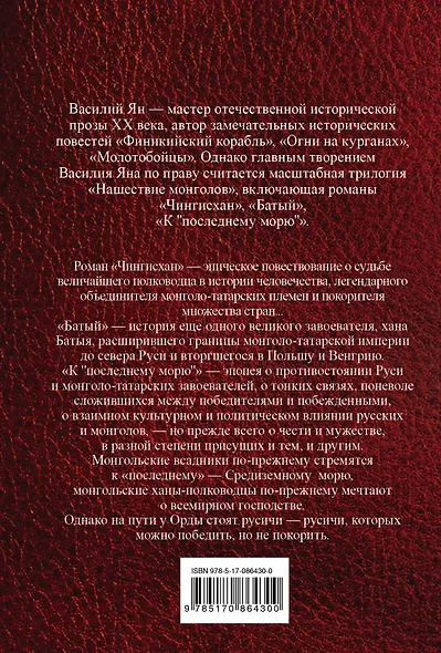 Нашествие монголов - фото 2