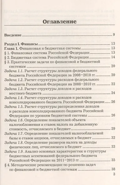 Финансовый практикум: Учебное пособие, 10-е изд., перераб. и доп.(изд:10) - фото 2