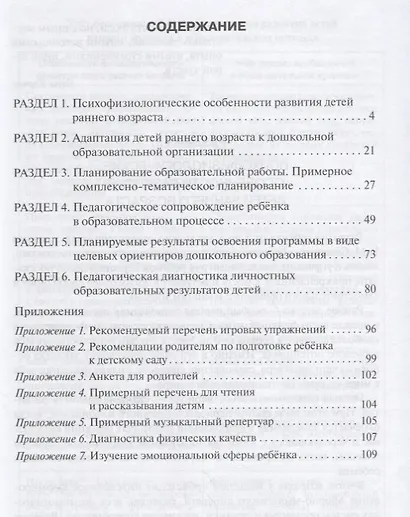 Методические рекомендации к образовательной программе дошкольного образования "Мозаика". Группа раннего возраста - фото 2
