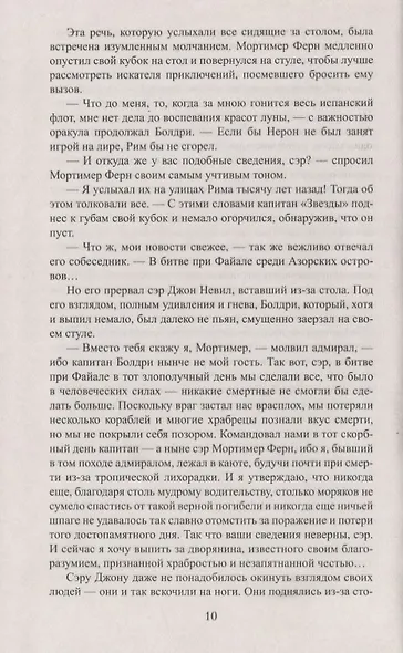 Сэр Мортимер - фото 4