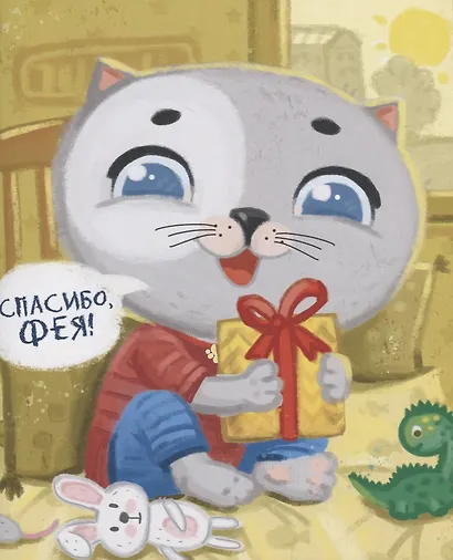 Котенок Пух и зубная фея - фото 2