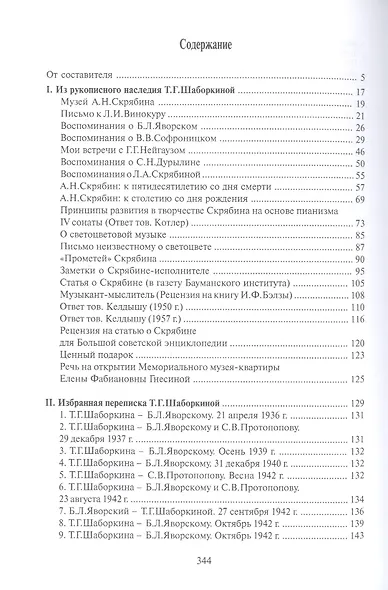 Жизнь в Музее: Татьяна Шаборкина и Музей А.Н.Скрябина - фото 2