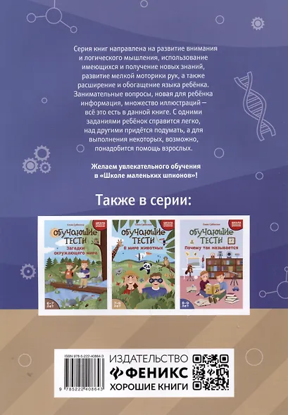 Обучающие тесты: открытия и изобретения: 9-10 лет - фото 2
