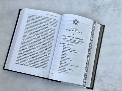 Тень и Коготь - фото 6