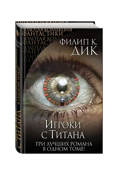 Игроки с Титана - фото 3