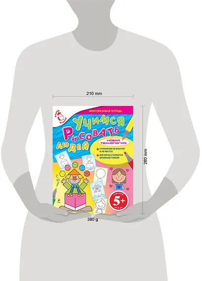 Учимся рисовать людей - фото 3