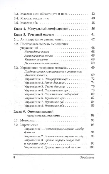 Омолаживание лица: Доступные и эффективные методы самомассажа / Изд. стереотип. - фото 3