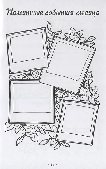 Креативный bullet-ежедневник на весь год. Запиши, нарисуй, реализуй! Твои идеи = твой успех - фото 5