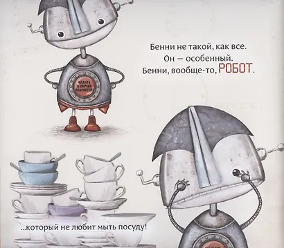 Робот с красной кнопкой и гигантская катастрофа - фото 2