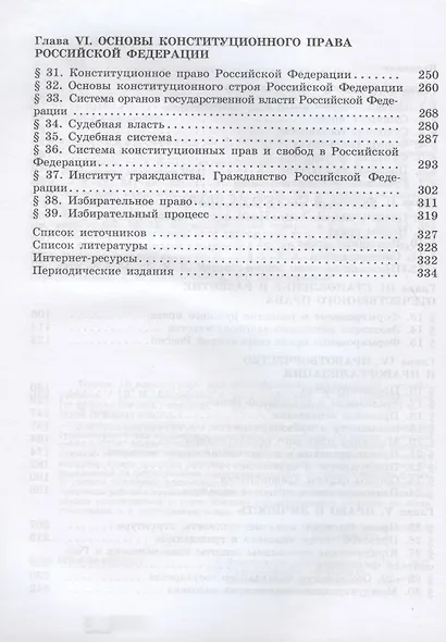 Право. 10 класс. Учебник для общеобразовательных организаций. Углубленный уровень - фото 3