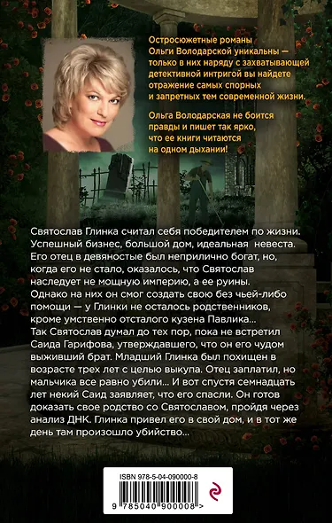 Поединок с мечтой - фото 2