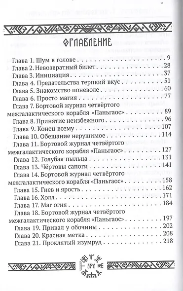 Хозяйка ключа. Кн. 1 - фото 4