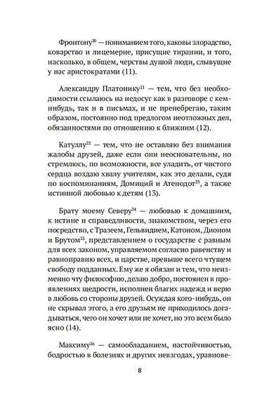 Наедине с собой. Размышления - фото 11