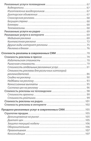 Менеджмент рекламы в современных СМИ в интернете, прессе, на телевидении и радио - фото 3