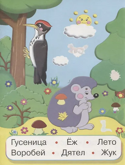 Животные России (мУмнНаклЧитСл) (накл) - фото 3