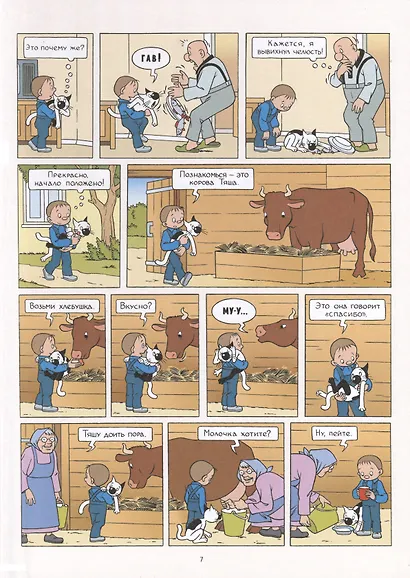 Кешка. Все истории про необыкновенного кота - фото 7