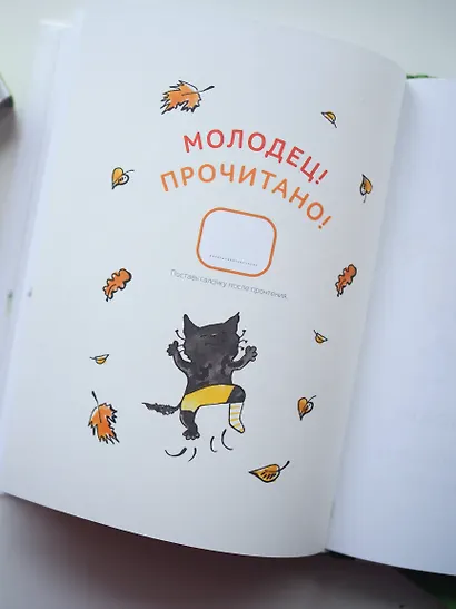 Зато сам! Рассказы для первого чтения - фото 12