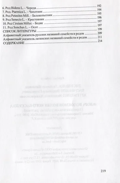 Флора водоемов Волжского бассейна. Определитель сосудистых растений - фото 7