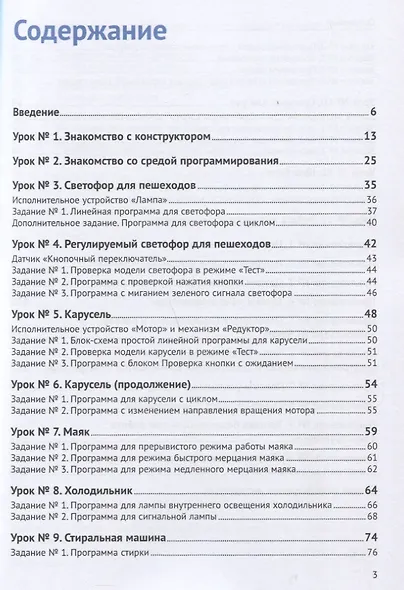 Робототехника в начальной школе. Книга учителя. Методическое пособие - фото 2