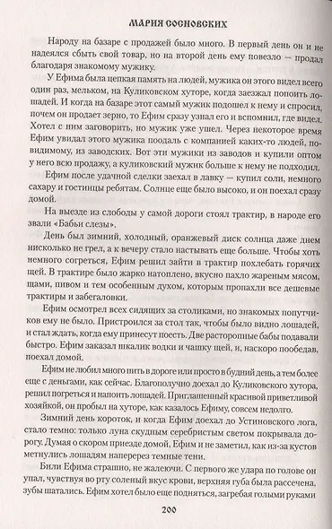 Переселенцы - фото 8