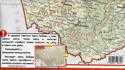 Сибирь. От Урала до Байкала. Общегеографическая карта - фото 2