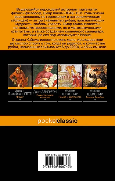 Рубаи - фото 2