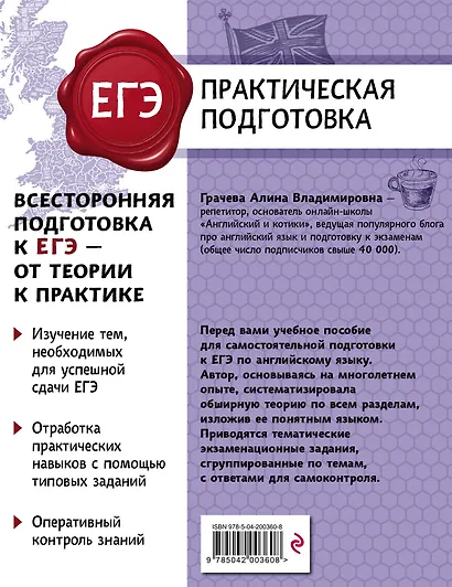 ЕГЭ. Английский язык. Практическая подготовка - фото 2