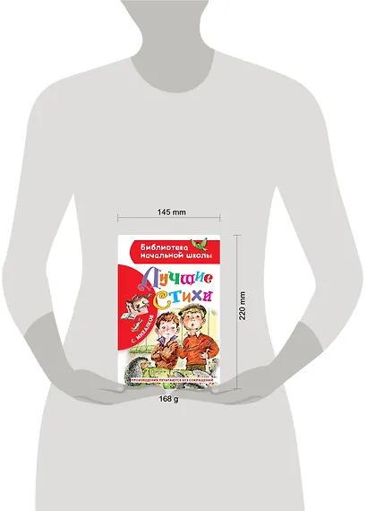 Лучшие стихи - фото 4