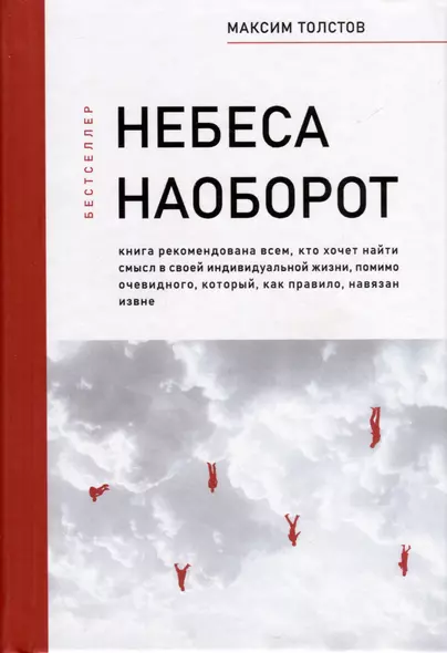 Небеса наоборот - фото 1