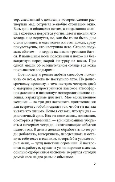 Чужое лицо - фото 11
