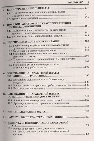 Заработная плата: начисление, выплаты, налогообложение: практ. руководство - фото 4