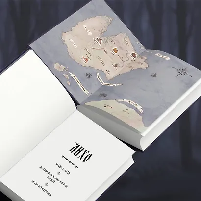 Лихо. Двенадцать железных цепей - фото 6