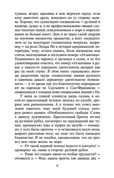 Морской волк - фото 10